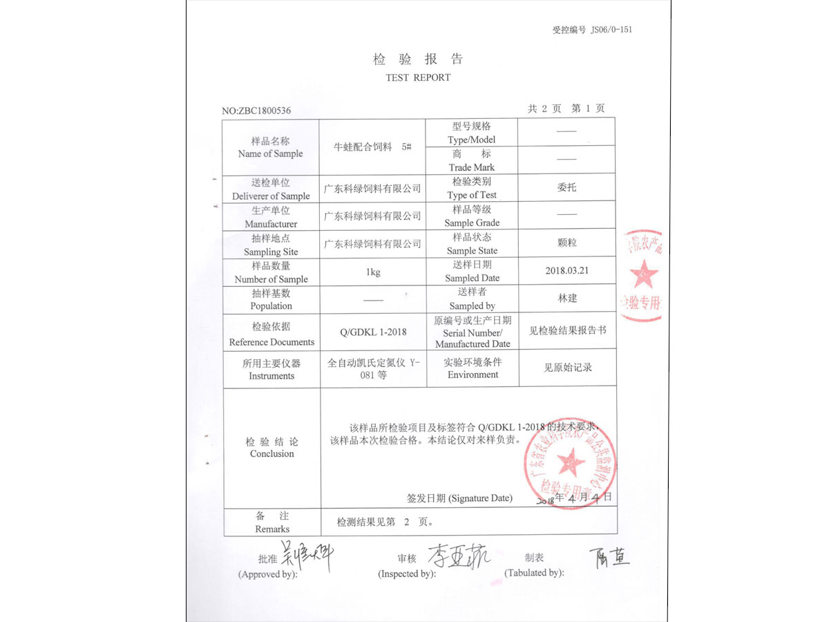 檢驗報告2