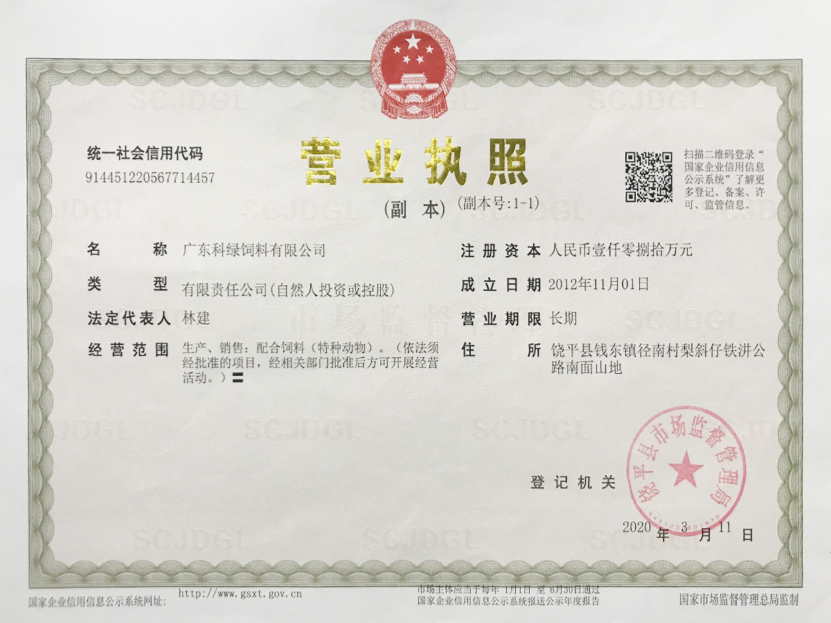 營業執照